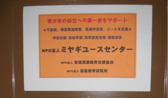 12/4に引きこもり・不登校・高校中退の自立支援セミナー～問題を抱えた若者の自立支援～を開催