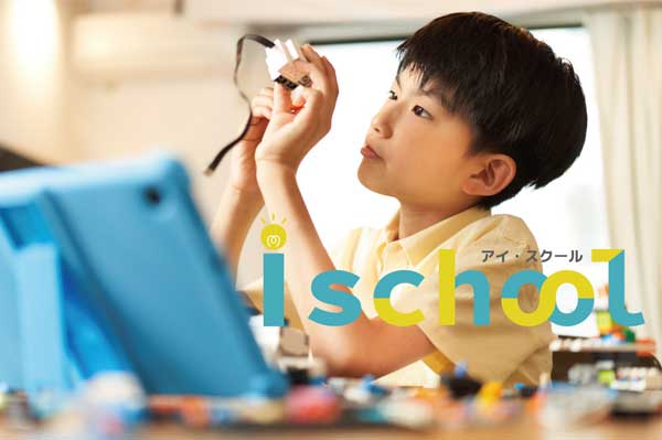 >i-school （アイ・スクール）