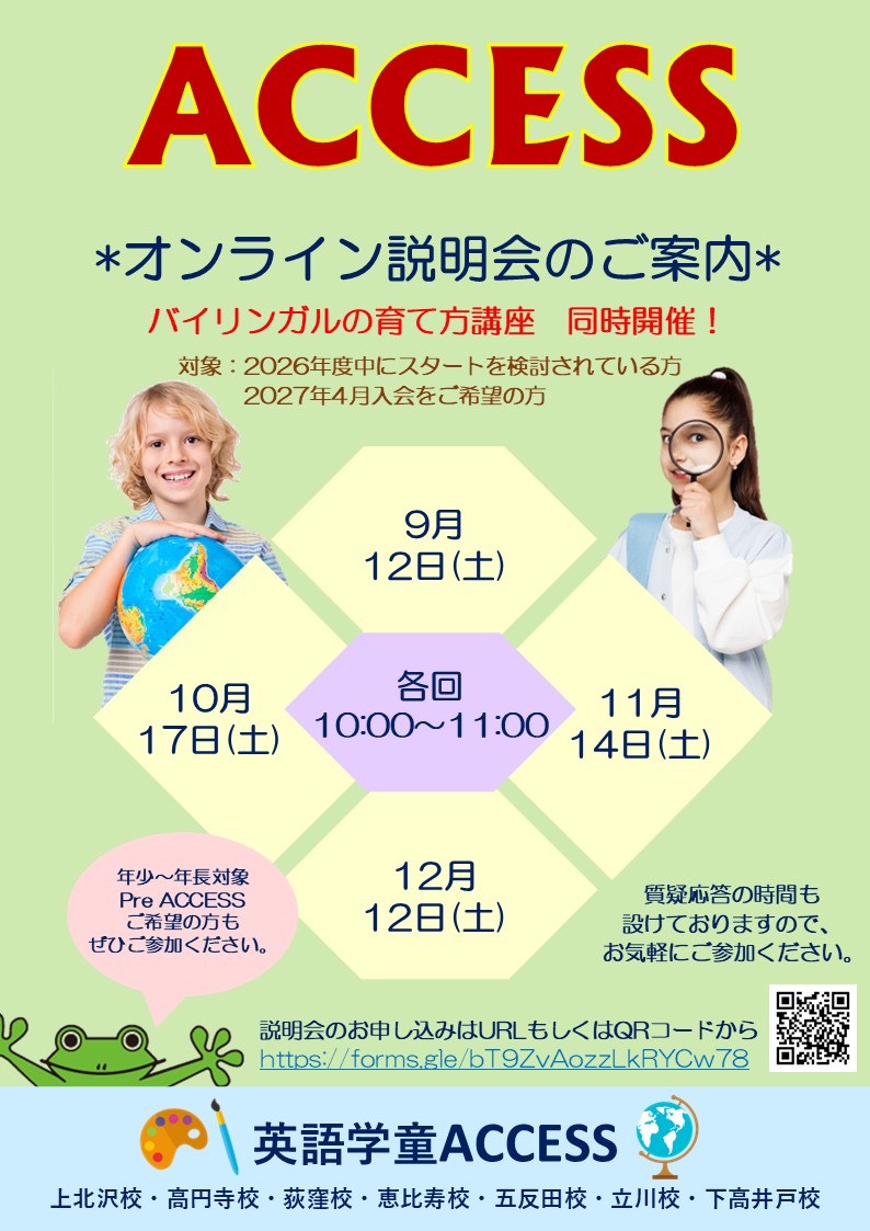 英語学童の説明会