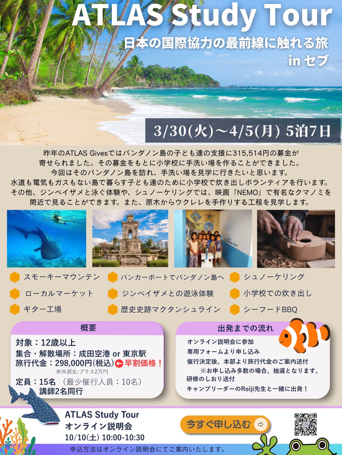 ATLAS Study Tour