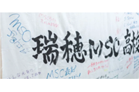 学校法人みずほ学園 瑞穂MSC高等学校