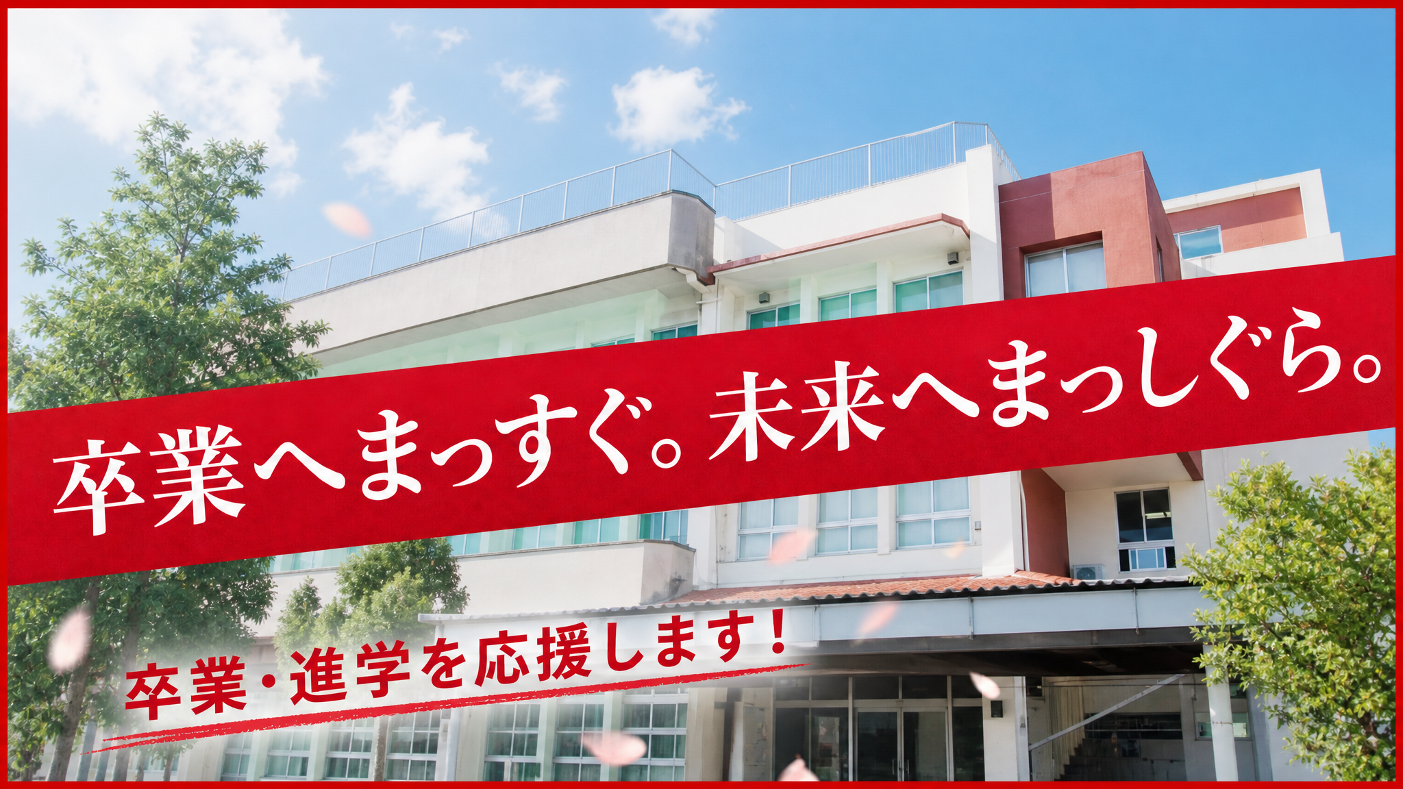 オンライン・東京・神戸【瑞穂MSC高等学校】オープンキャンパス