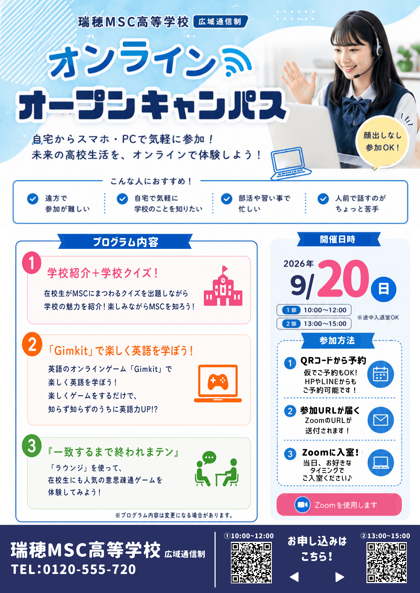 瑞穂MSC高等学校　オンライン　オープンキャンパスフェスティバル2026秋