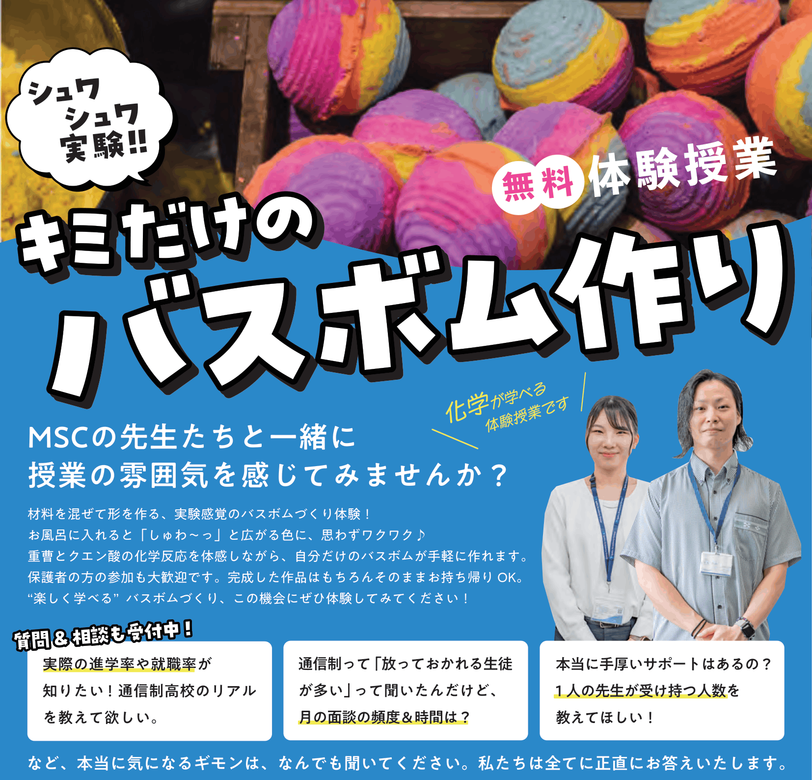 バスボムづくり