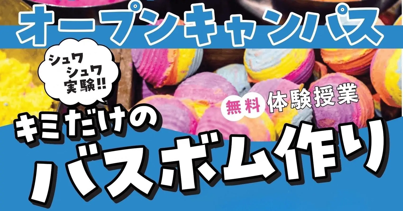 バスボムづくり
